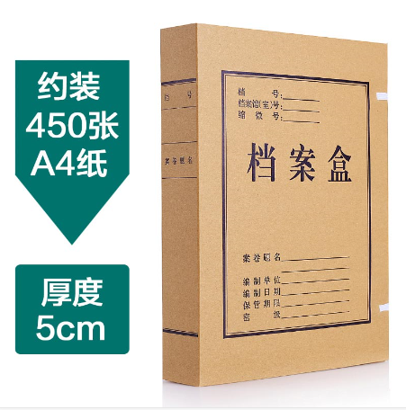 金文誉 牛皮纸质档案盒 A4 50mm 单个装