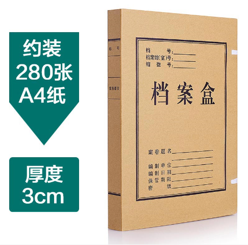 金文誉 牛皮纸质档案盒 A4 30mm 单个装