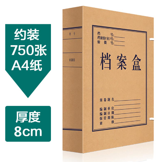 金文誉 牛皮纸质档案盒 A4 80mm 单个装