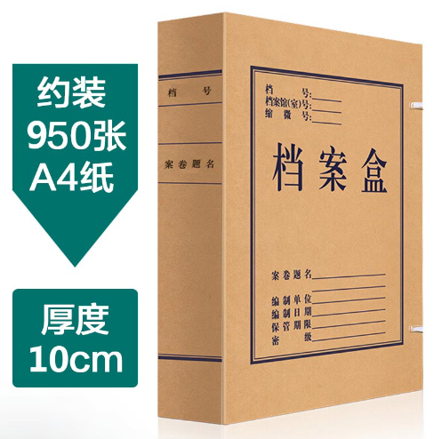 金文誉 牛皮纸质档案盒 A4 100mm 单个装