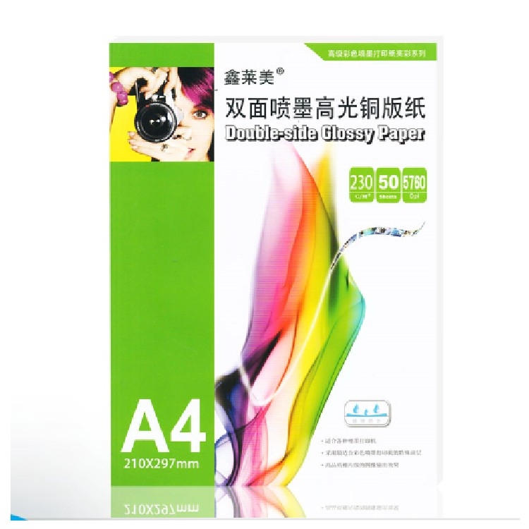 鑫莱美 双面喷墨高光铜版纸 A4 230g 50张/包