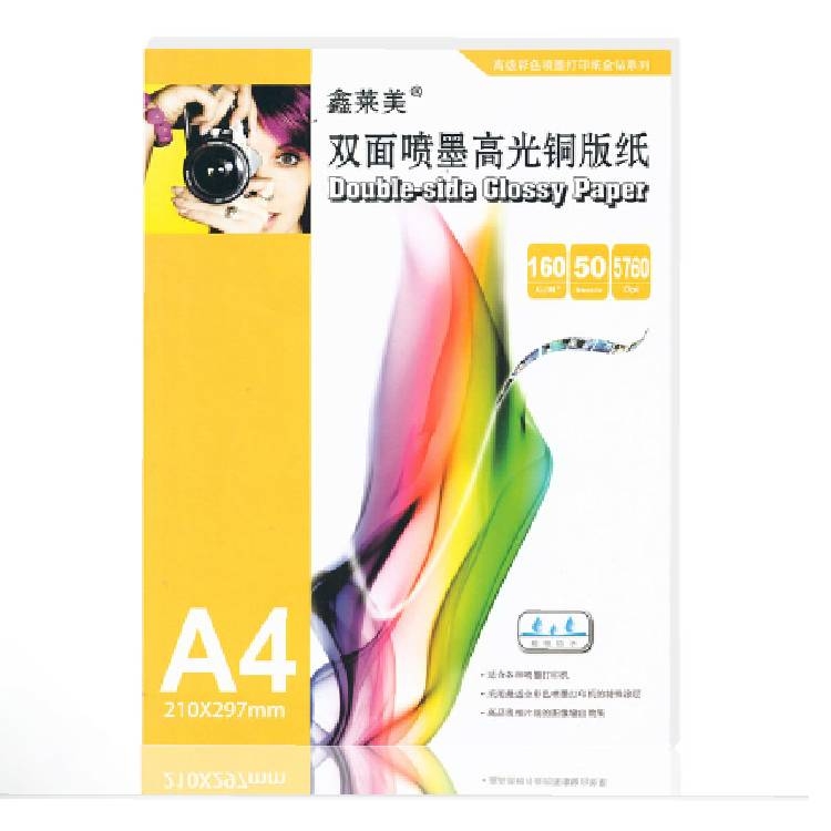 鑫莱美 双面喷墨高光铜版纸 A4 160g 50张/包