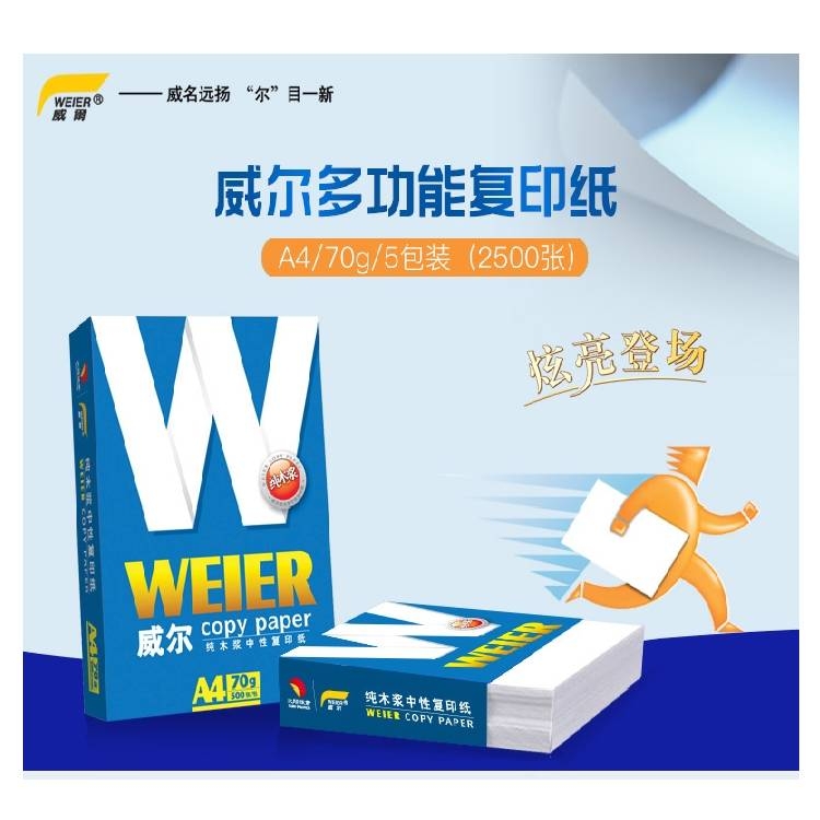 蓝威尔复印纸 70克（8包）A4打印纸 多种尺寸规格