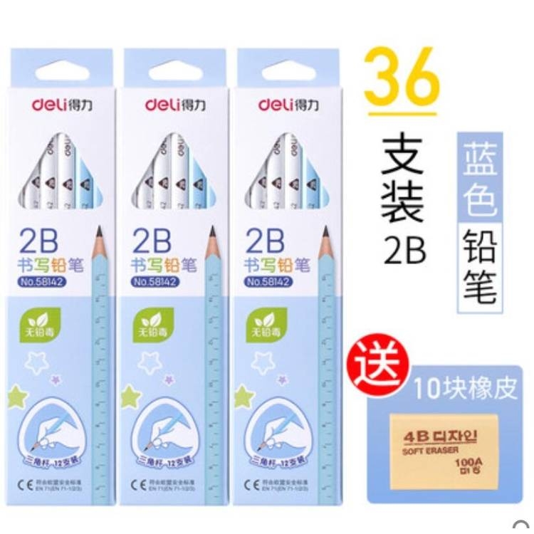 得力儿童绘画美术用品考试书写铅笔小学生铅笔36支装/蓝色2B （送10块橡皮）