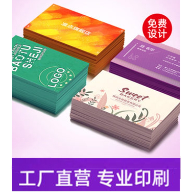 名片制作订做双面印刷包邮免费设计创意高档商务公司宣传广告定制打印保修积分订餐体验卡片吊牌pvc塑料防水