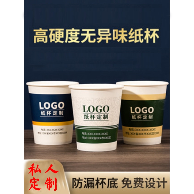 纸杯定制印logo一次性纸杯子商用加厚水杯定做家用1000装整箱广告