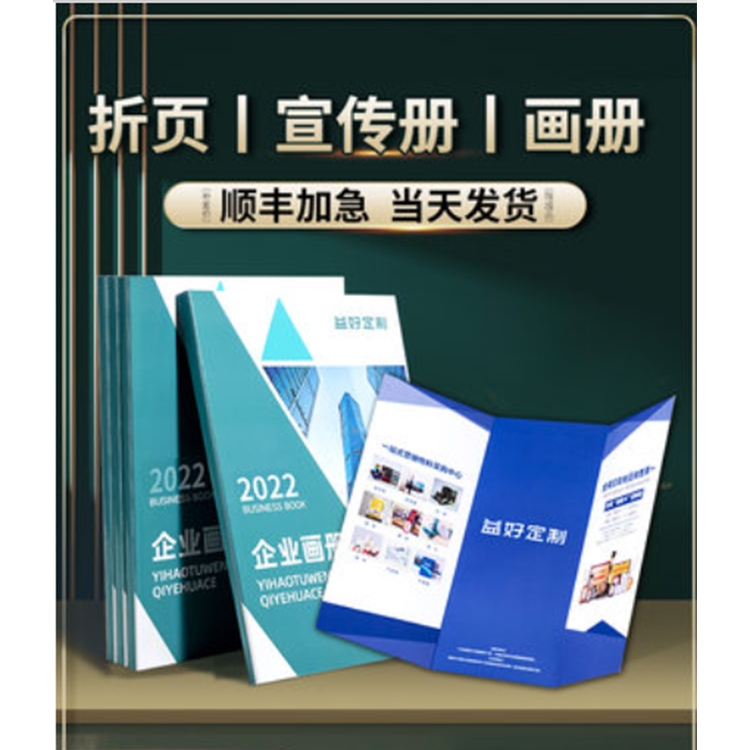 宣传册印刷画册折页定制订制本定做设计印刷三折页企业公司员工产品手册彩页广告页定做说明书图册小册子A4