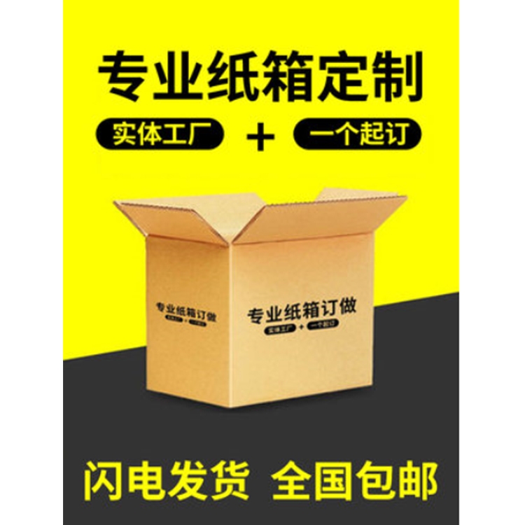 包装盒定做纸盒订做小批量彩色纸箱纸壳箱子定制彩盒定做印刷logo